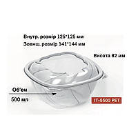 Салатник 500мл PET 141x144x82мм IT-5500 (PET)