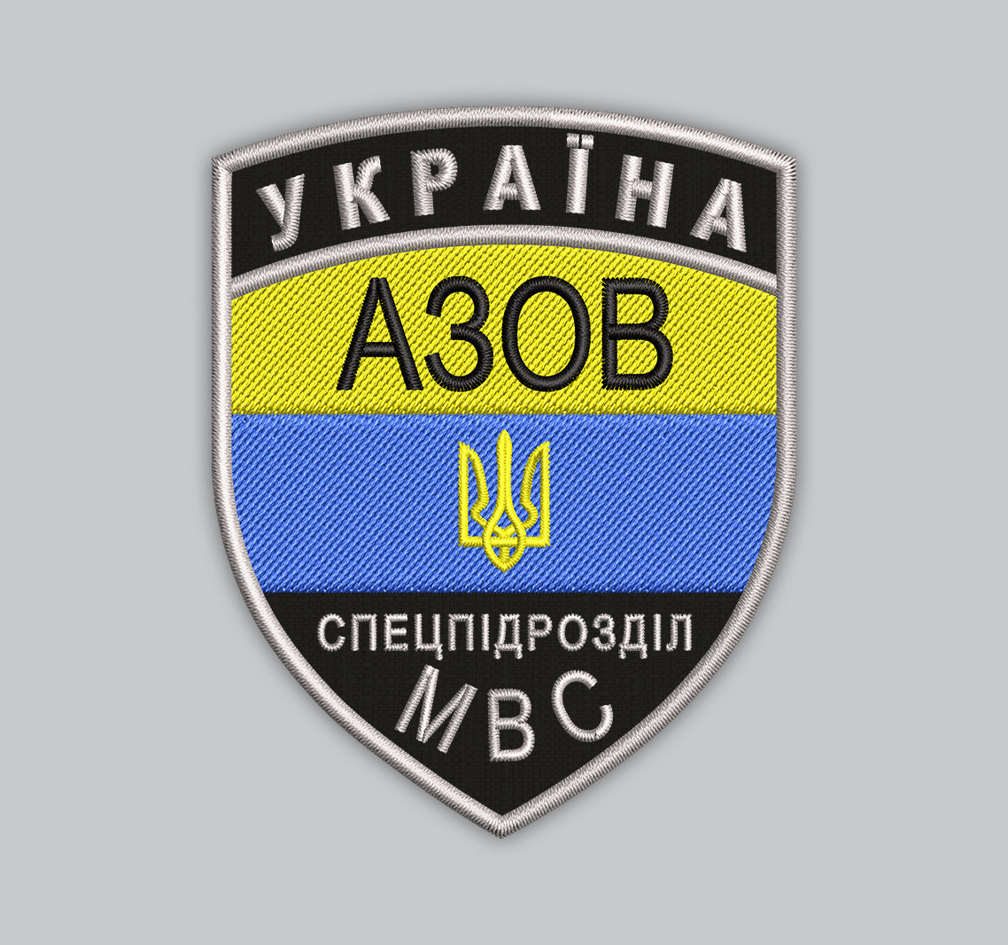 Шеврон  Азов МВС висота 10см
