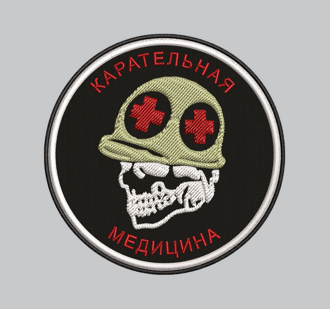 Шеврон Карательна медицина 8см
