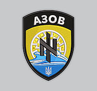 Шеврон АЗОВ 8.5см