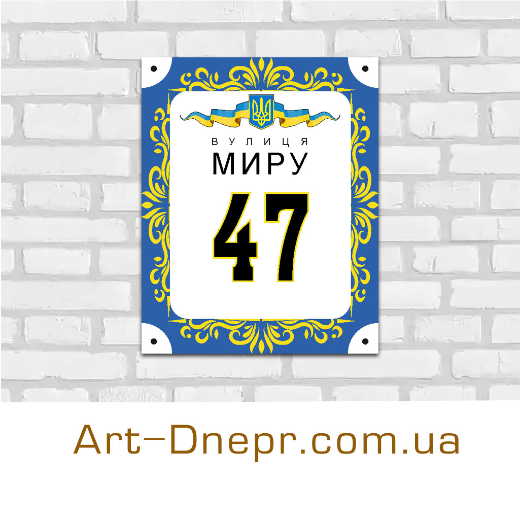 Адреса таблички на замовлення. 200х250мм. 10 років гарантії., фото 1