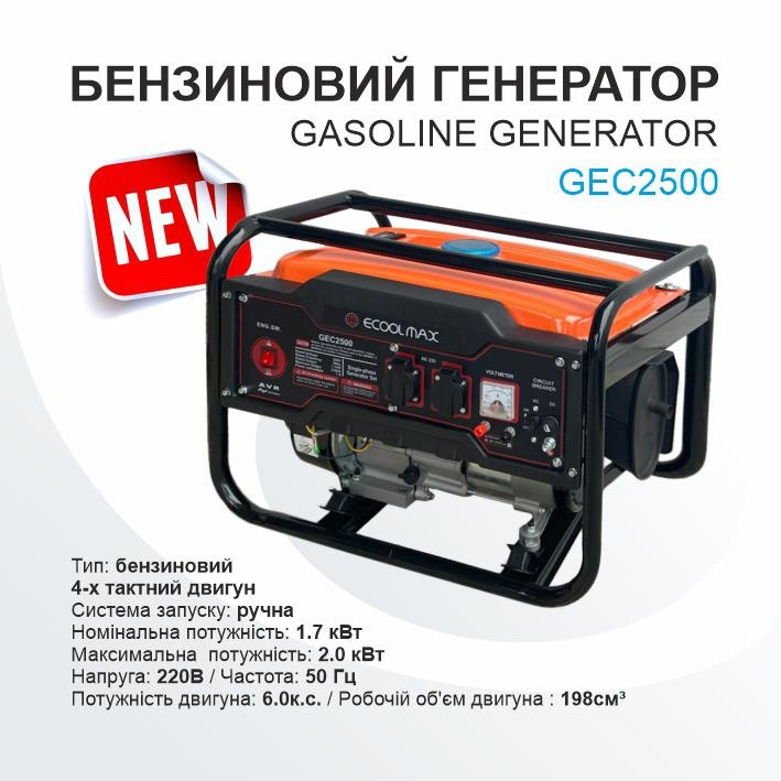 Генератор бензиновий Ecoolmax GEC-2500, фото 1