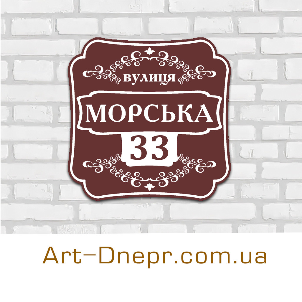 Адресна табличка. 500х250мм. 10 років гарантії., фото 1