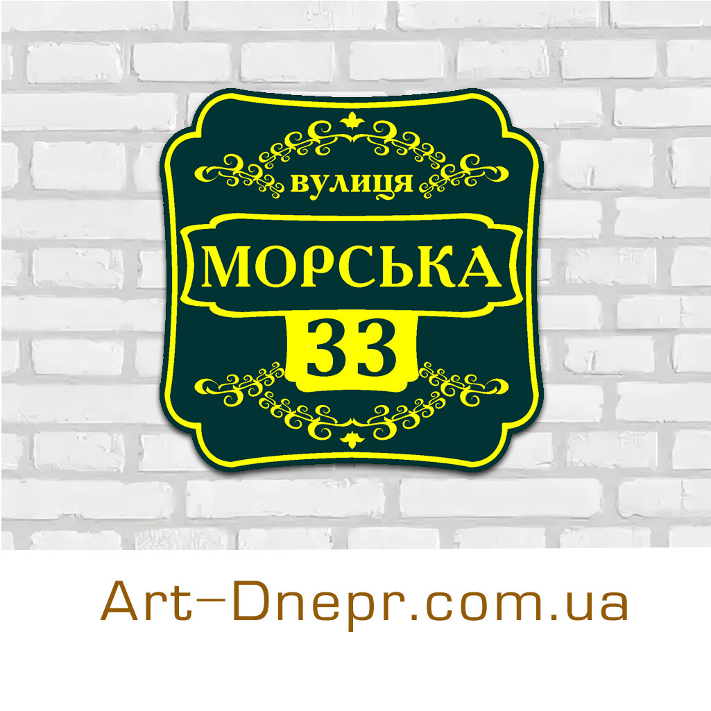 Адресна табличка. 500х250мм. 10 років гарантії., фото 1