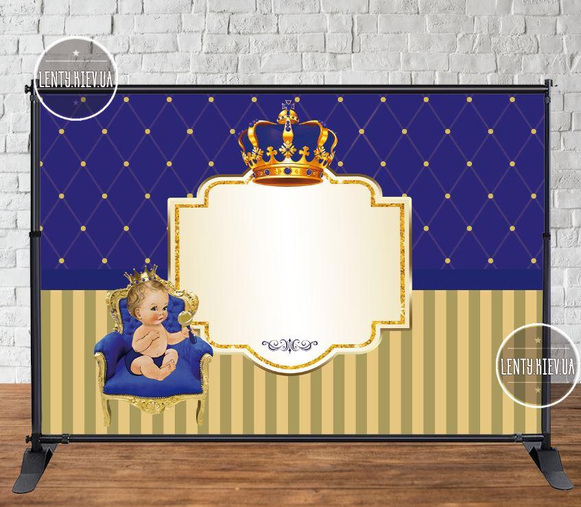 Банер "Маленький принц. 1 рік при владі" 3х2м - Фотозона (вініловий) на день народження (без каркасу) -