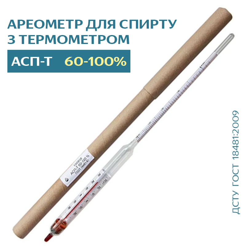 Ареометр для спирту з термометром АСП-Т (60-100%)