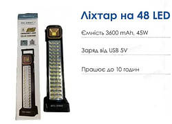 Прожектор-ліхтар світлодіодний акумуляторний HEL-6866T на 48 Led 3600 mAh 45W, LED світильник ліхтарик колишній