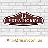 Оригінальні таблички додому 300х500мм. 10 років гарантії., фото 6