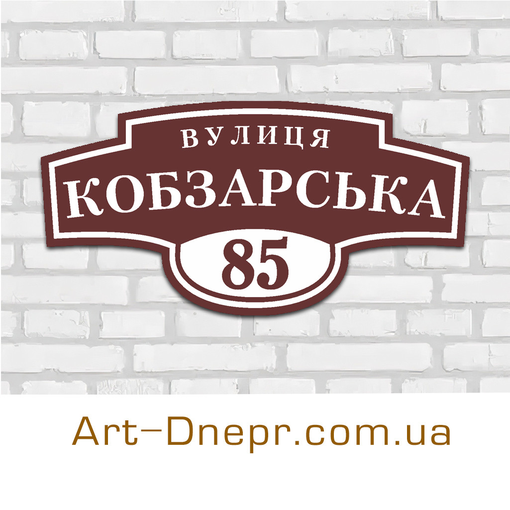 Адресна табличка. 500х250мм. 10 років гарантії., фото 1