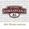 Друк адресних табличок 290х500мм. 10 років гарантії., фото 3