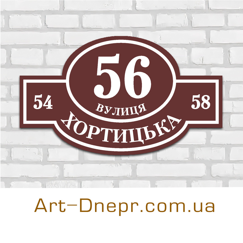 Адреса таблички на замовлення. 300х500мм. 10 років гарантії., фото 1