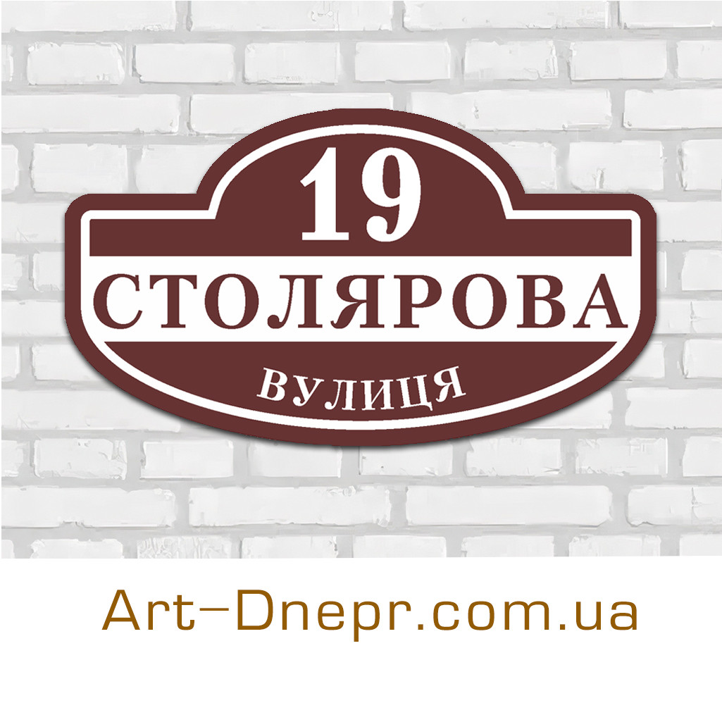 Друк адресних табличок 290х500мм. 10 років гарантії., фото 1