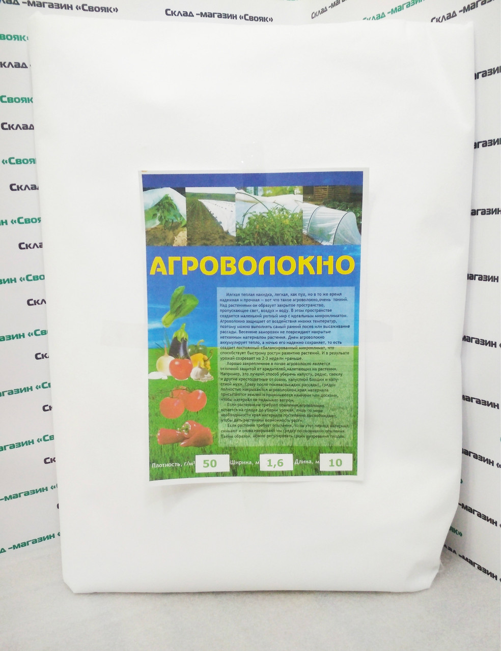 Агроволокно біле в пачці 50g/m2, 1.6х5м.