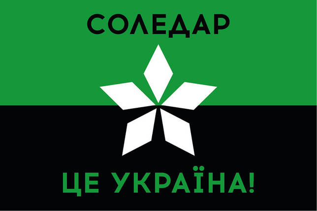 Прапор «Соледар - це Україна!», фото 1