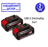 Аккумулятор для инструмента Einhell Power-X-Change Twinpack (18В 2.5Аг/набір 2шт) 2- шт YLP