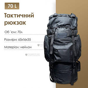 Тактичний рюкзак із підсумками на 70 л A21 (65х16х35 см)/Армійський чоловічий рюкзак — чорний
