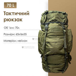 Тактичний рюкзак із підсумками на 70 л A21 (65х16х35 см)/Армійський чоловічий рюкзак — олива