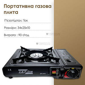 Портативна газова плита ZEP Line ZP-070 Одноконфоркова туристична плитка з автоматичним п'єзозапалюванням