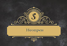 Тканина Неопрен