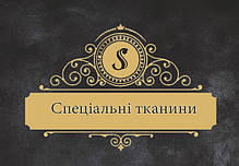 Тканини для спеціального одягу