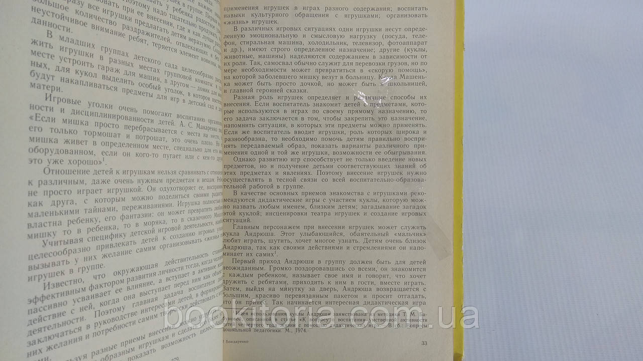 Воспитание детей в игре. Б/у. - фото 6 - id-p1753742608