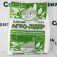 Парник 3м из агроволокна 50г/м2 (120*80см)