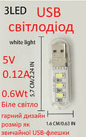 USB Світлодіодна лампа 5000K Біле Світло 0.6 Wt