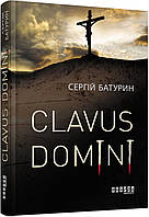 Книга Clavus Domini - Сергій Батурин | Роман интересный, потрясающий Проза украинская