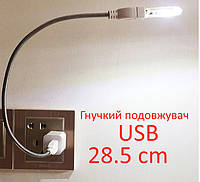 USB удлинитель гибкий 28,5 см