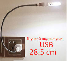 USB подовжувач гнучкий 28,5 см