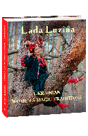 Книга Ukrainian women`s magic traditions (Чарівні традиції українок). Автор - Lada Luzina (Фоліо) (Eng.)