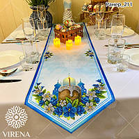 РАНЕР великий_211 Доріжка для вишивання Вірена