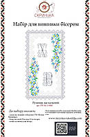 НАБІР для вишивки бісером Рушник пасхальний великодній РП-18/2-НБІС