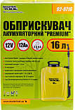 Обприскувач акумуляторний MASTERTOOL "Premium" 16 л 12 V 12 Аг 92-9716, фото 5