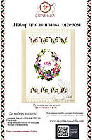 НАБІР для вишивки бісером Рушник пасхальний великодній РВ-30-НБІС-Св.Рук.