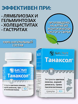 Танаксол Арго Оригінал для печінки, лямблії, аскариди, протипаразитарний для дітей, дорослих, запори, гастрит