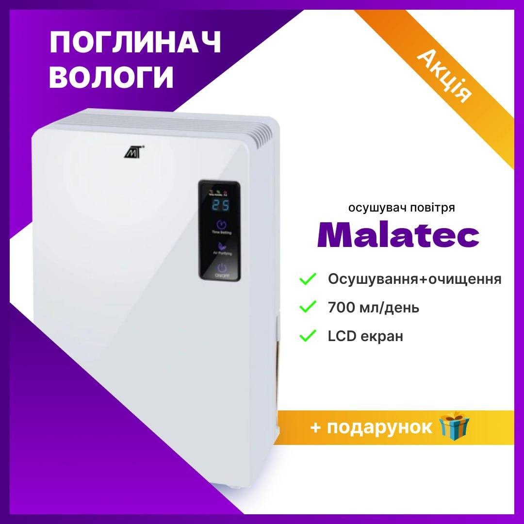 Осушувач повітря для ванної з функцією очищення Осушувач побутовий від плісняви та грибка Malatec
