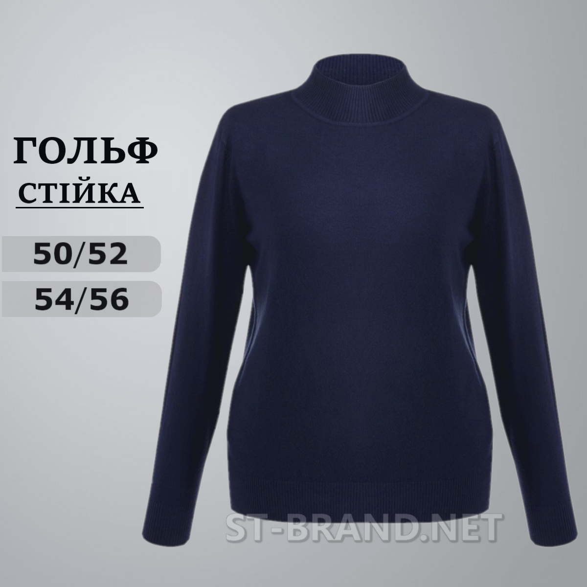 50-52, 54-56. Темно-синій гольф з горловиною стійка / однотонні жіночі водолазки великих розмірів (батал)