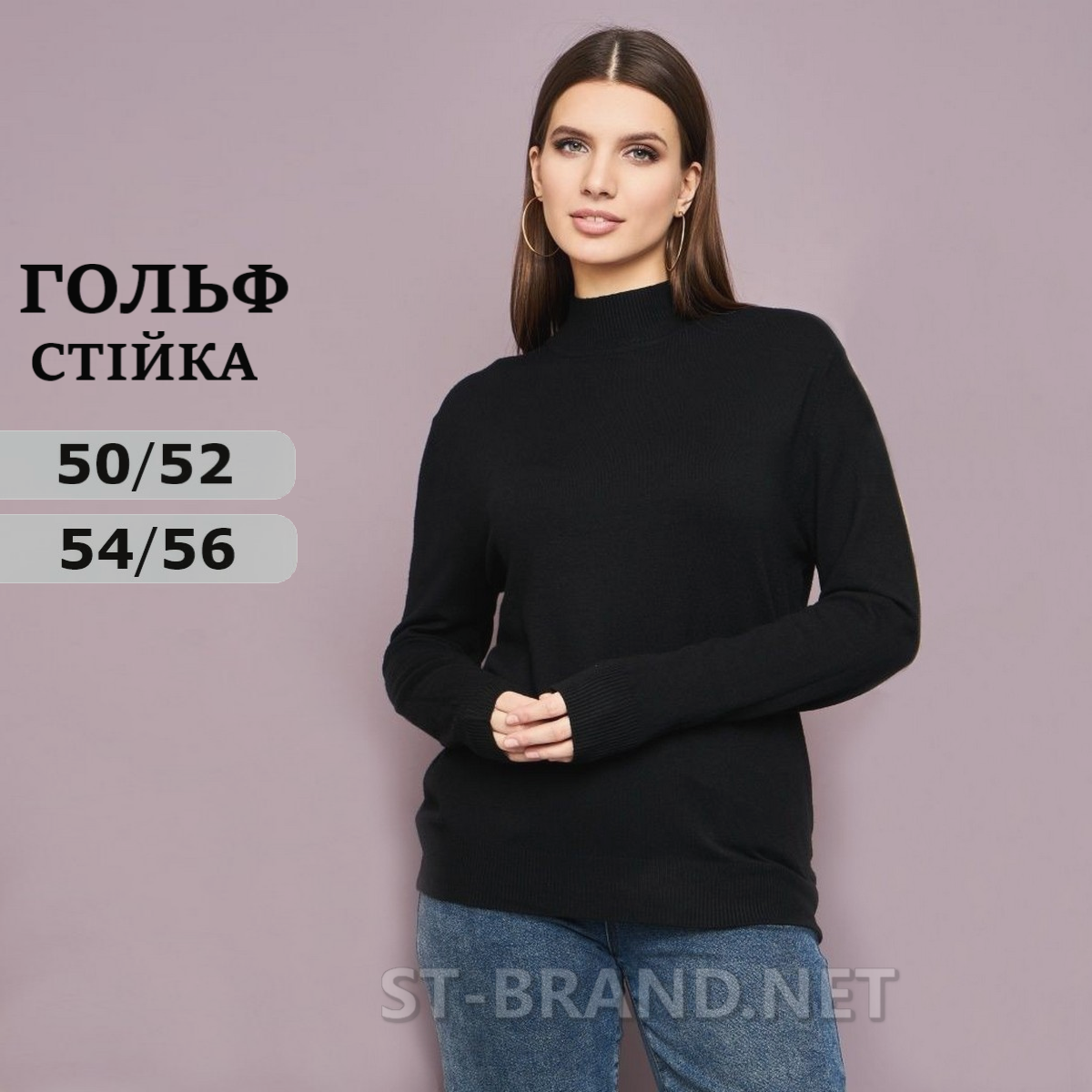 Розміри: 50-52, 54-56. Жіноча водолазка на стійку великих розмірів (БАТАЛ), гольф однотонний базовий - чорний