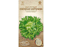 Салат качан хрусткий Снежная Королева ОВ 1г (20 пачок) (рс) ТМ СЕМЕНА УКРАИНЫ 7Копійок