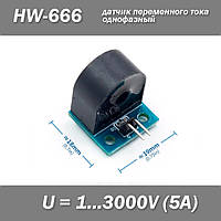 HW-666 датчик переменного тока трансформатор безконтактный 3000В (5А) однофазный
