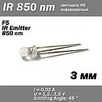 LED ИК IR инфракрасный светодиод 3mm 850nm Infrared Emitting Round Tube Light diode