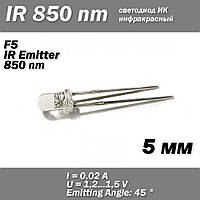 LED ИК IR инфракрасный светодиод 5mm 850nm Infrared Emitting Round Tube Light diode