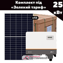 Al Cонячна станція 25 кВт Medium СЕС для продажу електроенергії за зеленим тарифом та зменшення споживання
