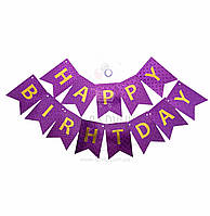 Гирлянды-флажки Happy birthday, фиолетовая голограмма, 17 * 12 см