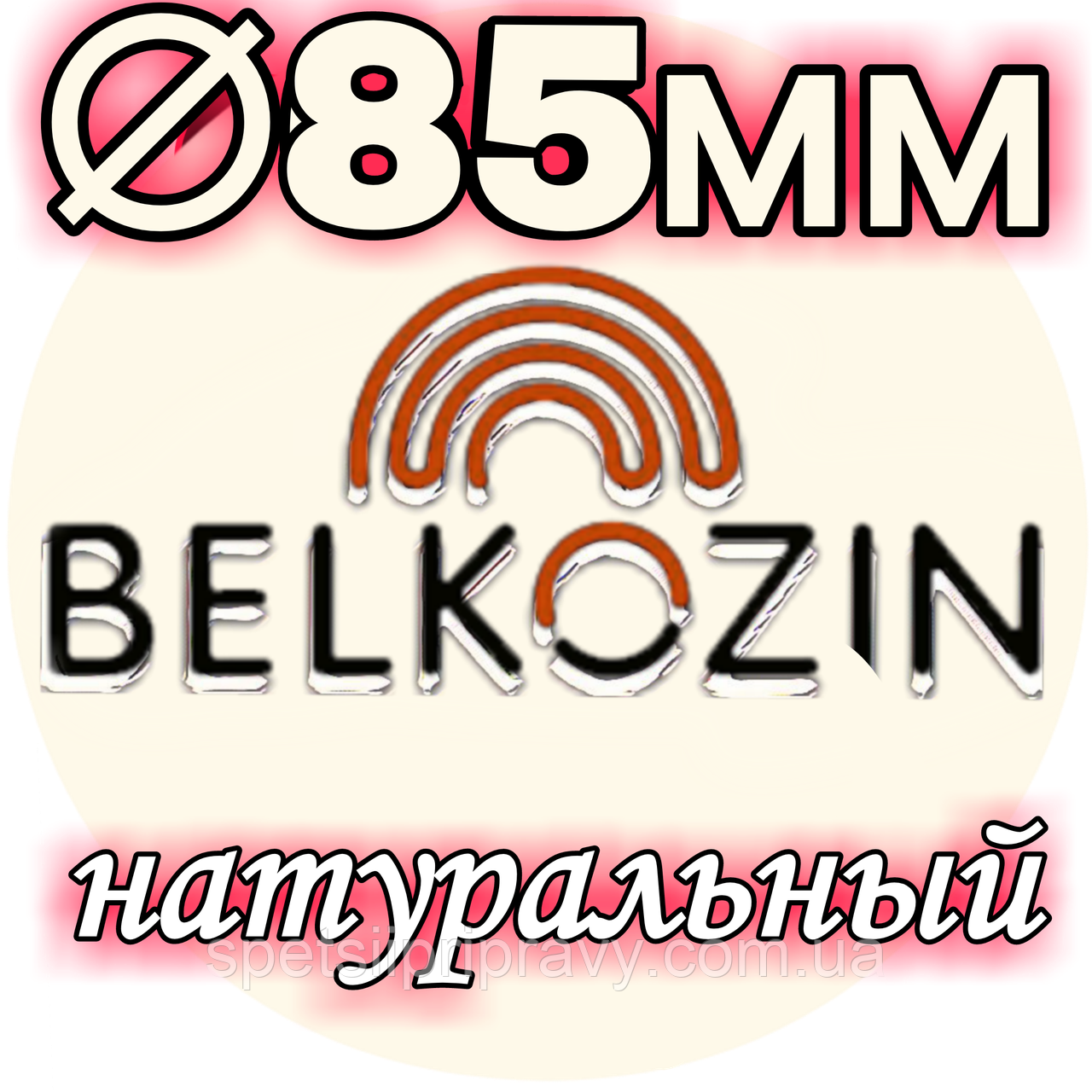 Кологенова оболонка ОКУ ø 85 мм, 10 м. 🇺🇦