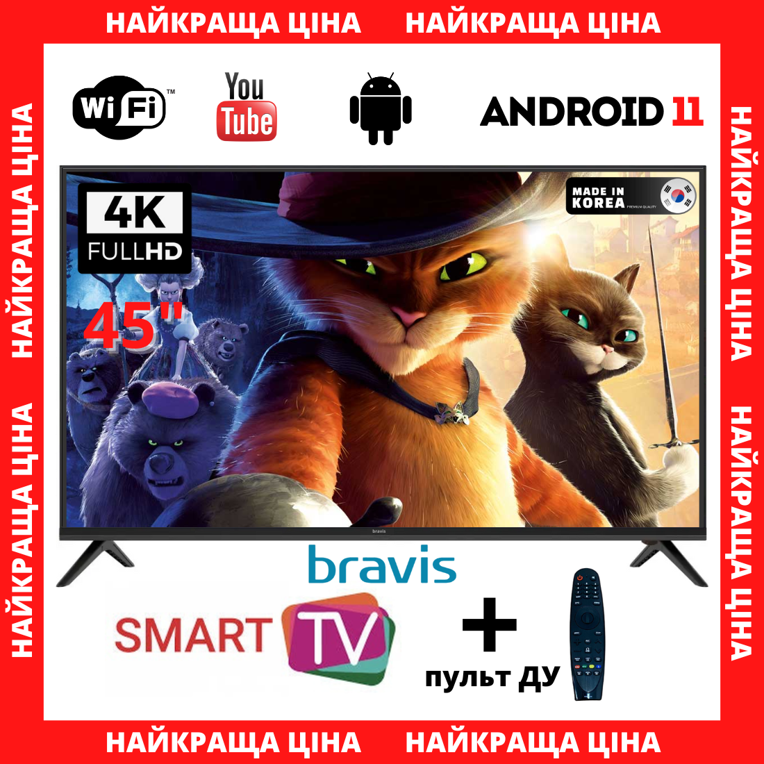 Телевізор Bravis 45" Smart-TV/Full HD/DVB-T2/USB Android 13.0 + пульт ДУ