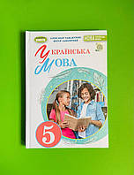 Украинский язык 5 класс Учебник Александр Заболотливый, Генеза