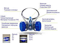 Полумаска РПА-ДЕ ( цена за полумаску без фильтров)