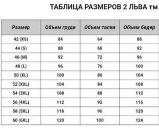 РОЗМІРНА ТАБЛИЦЯ